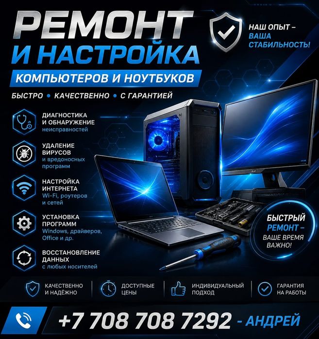 Ремонт компьютеров и ноутбуков