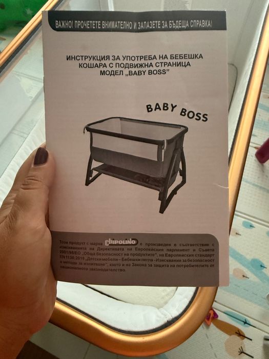 Бебешка кошара next to me