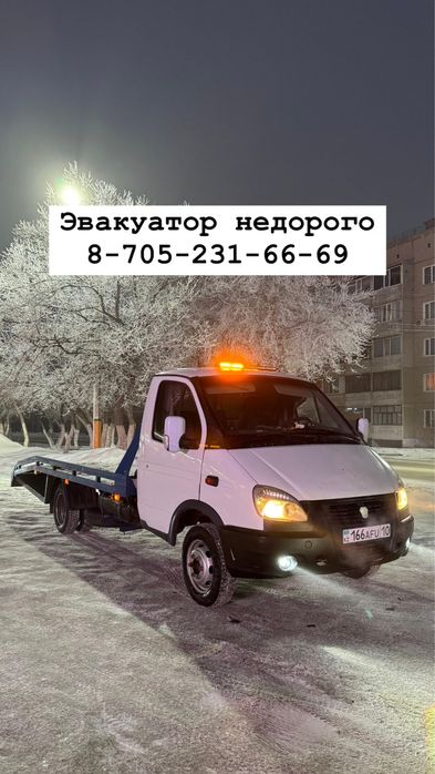 Эвакуатор НЕДОРОГО