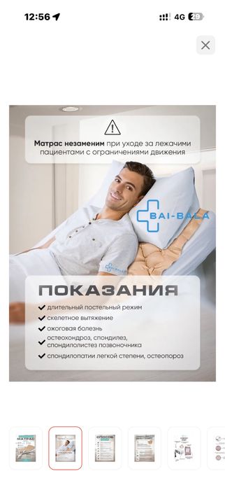 Противопролежневый матрас
