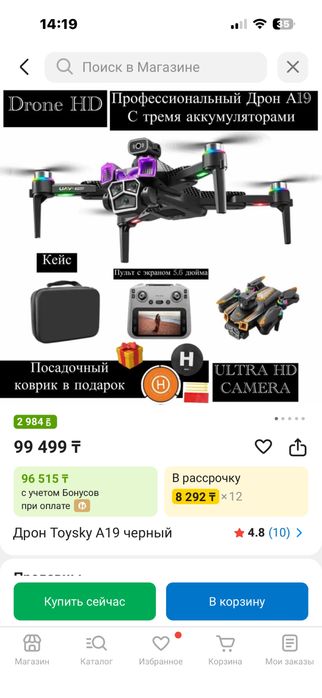 Квадрокоптер новый на гарантии