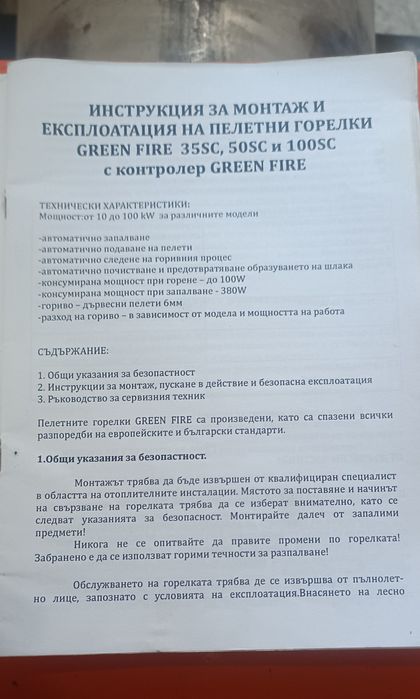 Пелетна горелка 100 киловата - 2500 лева