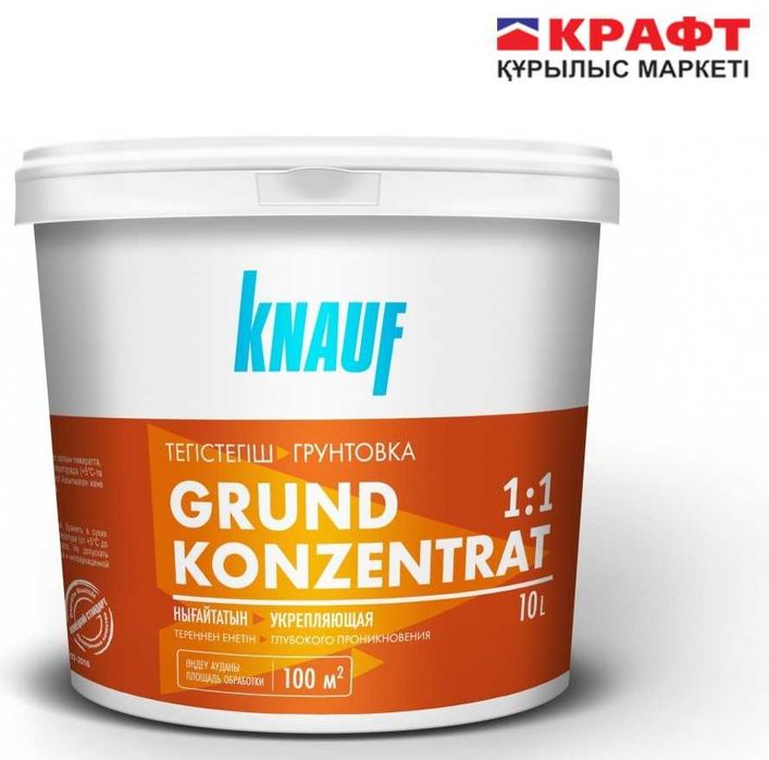 Грунтовка Кнауф Концентрат