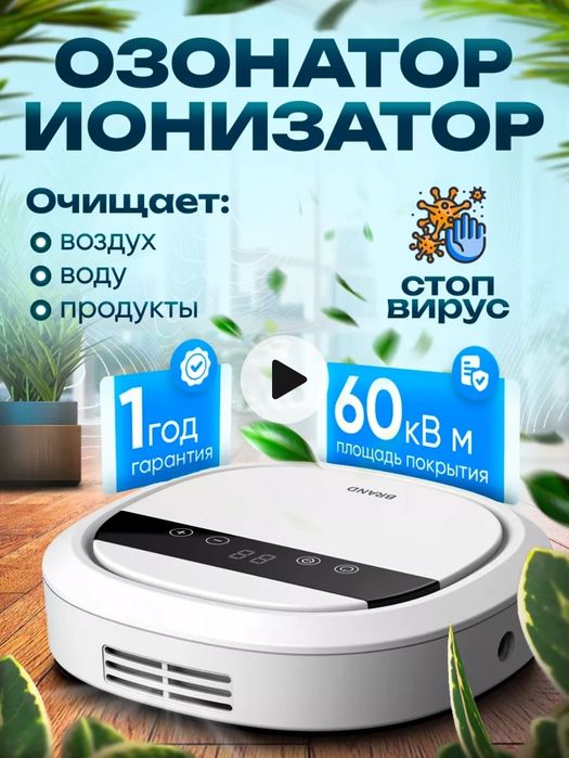 Озонатор воздуха, воды,продуктов