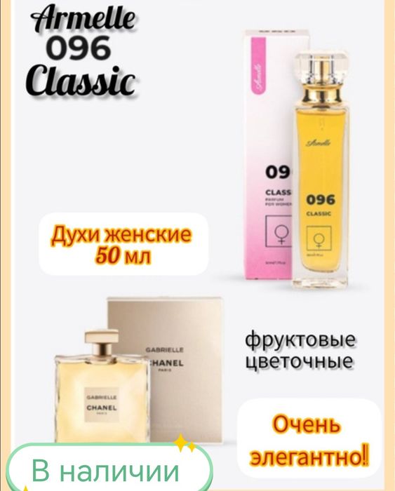 Духи от Армель стойкий шлейф