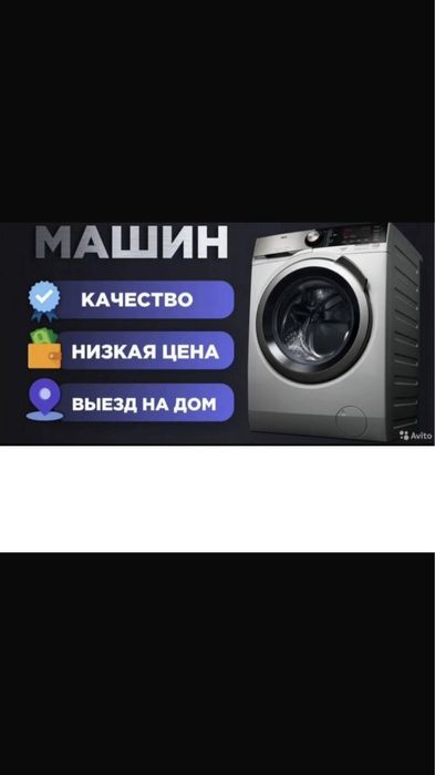 Ремонт стиральных машин