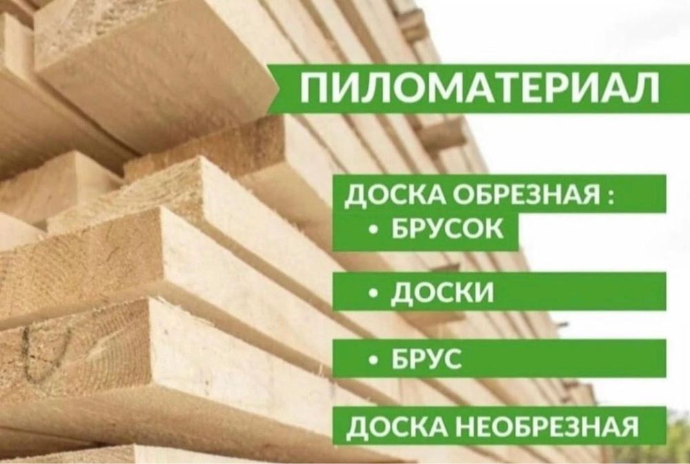 Обрезная доска куб