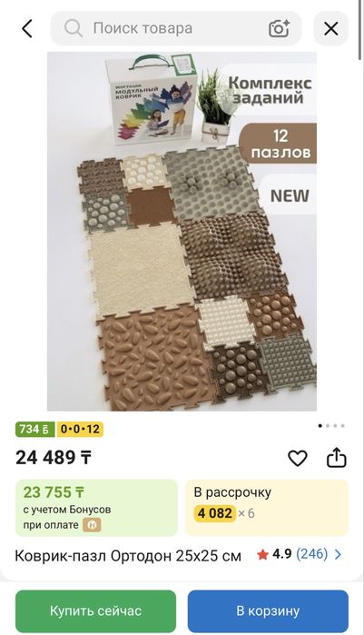 Ортопедический, Модульный коврик