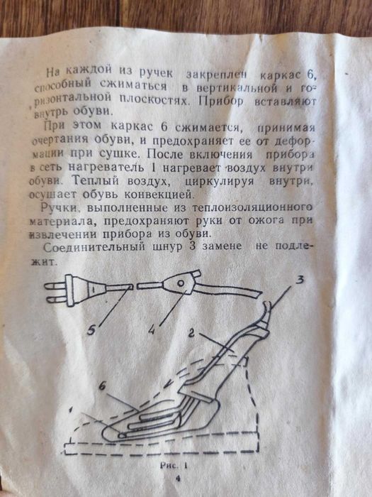 Уред за сушене на обувки