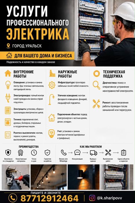 Электромонтажные работы