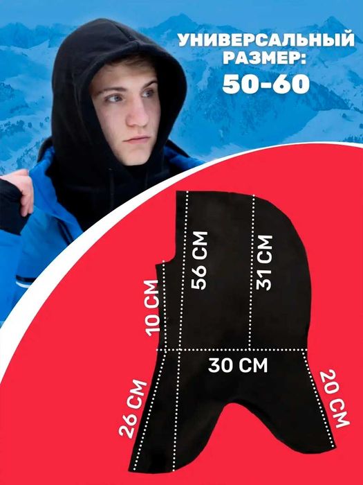 Балаклава, Шарф-маска, Шапка-маска, Капюшон-шарф, Снуд, Бафф