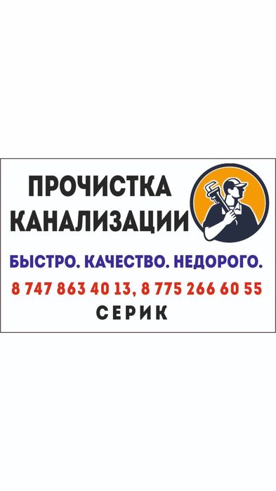 Прочистка канализации