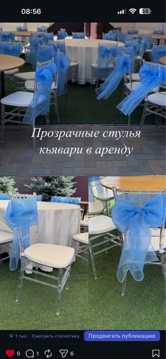 Стол, стулья аренда