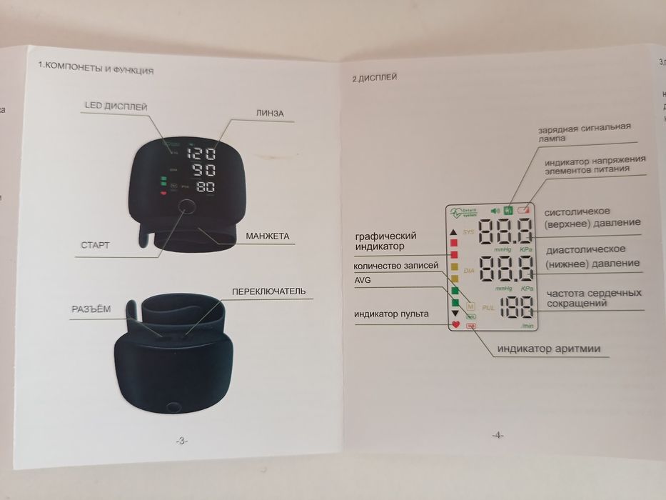 Цифровой тонометр