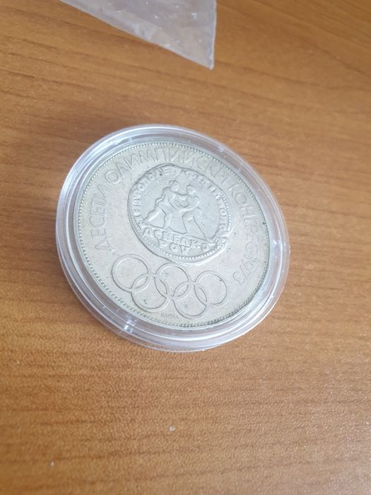 10 лв от 1975 година юбилейна монета