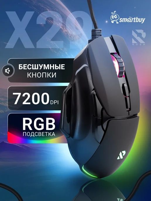Игровая мышка rush x29