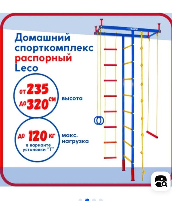 Продам Шведскую стенку LECO