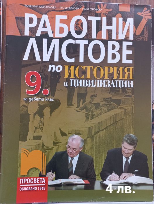 Учебници за 8 кл. и 9 кл.