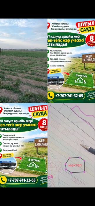 Продам участок в Узынагаче