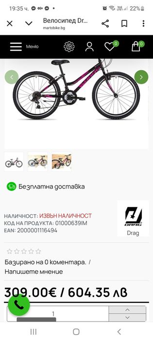 Drag  колело  24ц и 26ц