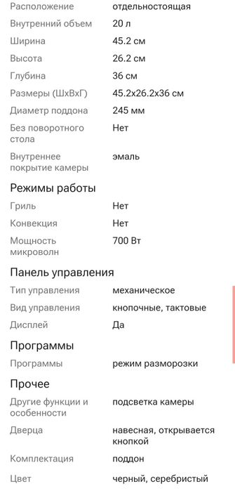 Продам микроволновую печь - AVA!