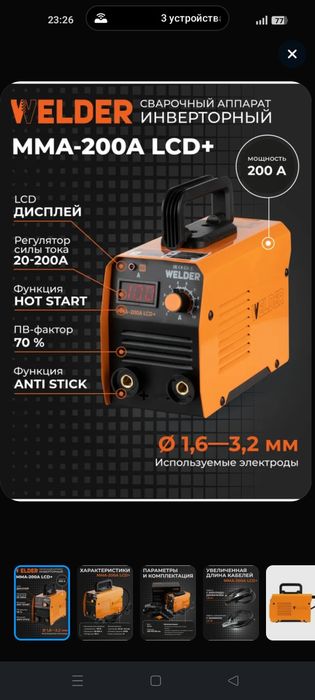 сварочный апарат мини россия