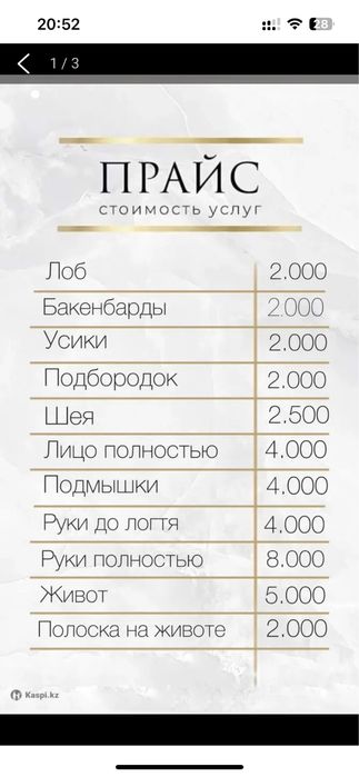 Лазерная эпиляция