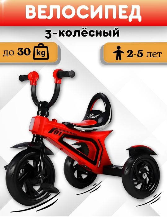 Трёхколесный велик для детей от 2,5 лет