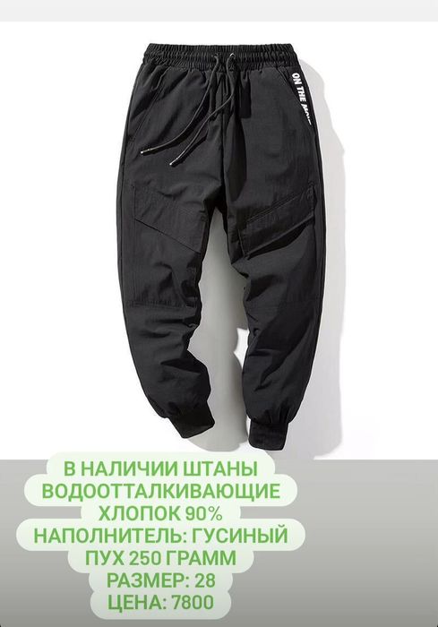 Болоньевые тёплые штаны