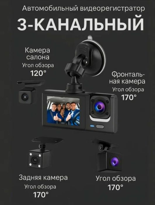 video registrator 3ta kamerali