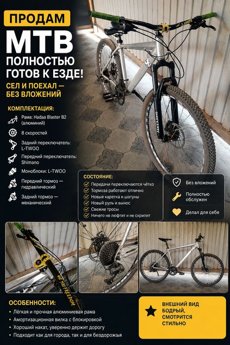 Продам велосипед Hadaa Blaster b2