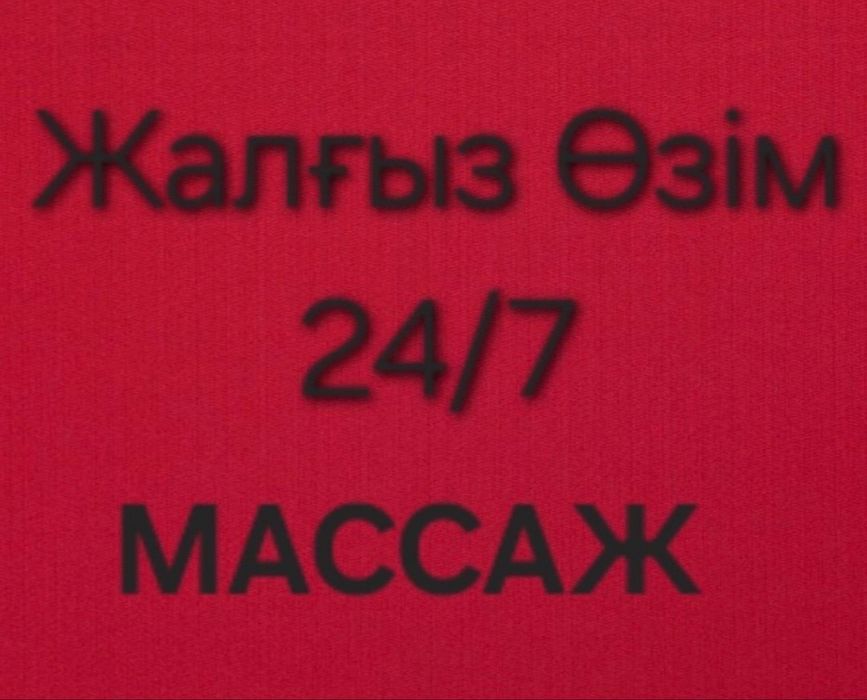 Качественный массаж релакс
