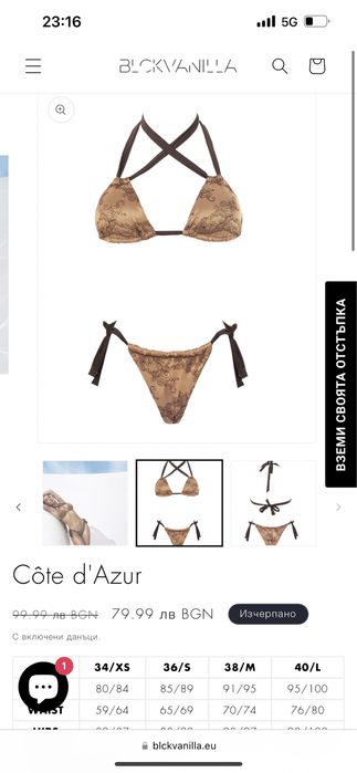 Бански Black Vanilla