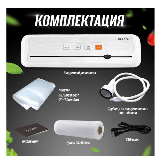 Вакуумный упаковщик (вакууматор)