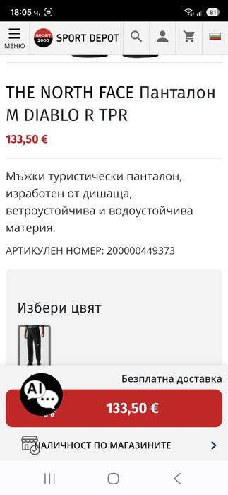 The North Face -Ориг.панталон