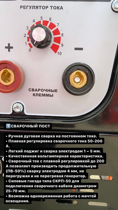 Многофункциональный мобильный генератор