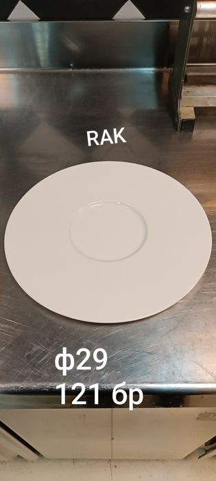 Професионални чинии RAK, Villeroy & Boch, GÜRAL, Kütahya