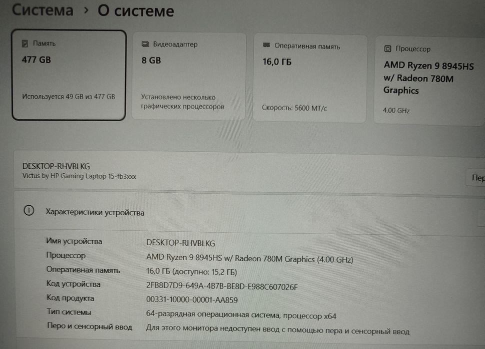 Ryzen9 8945hs/rtx4060 8gb/16gb ddr5/512gb ssd/HP victus.