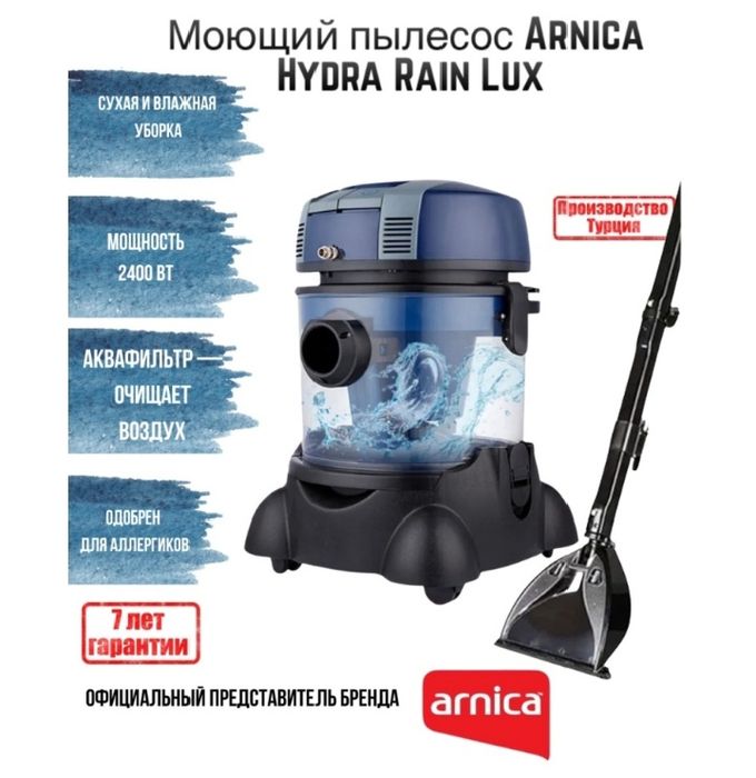 Моющий супер пылесос