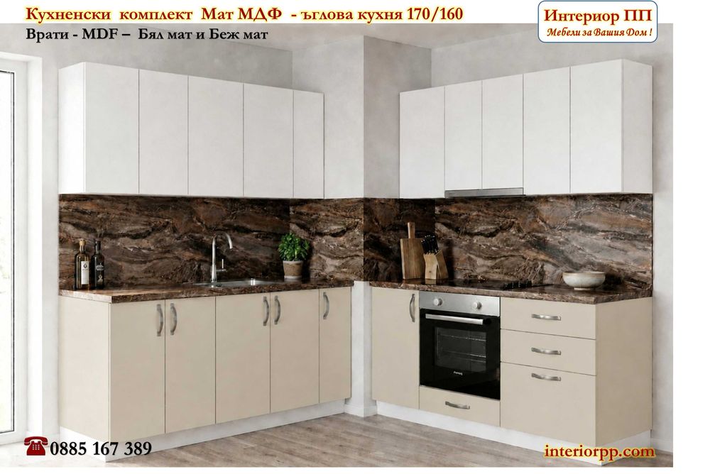 Кухненски комплект Мат 170х160 см - ъглова кухня с врати МДФ в 4 цвята