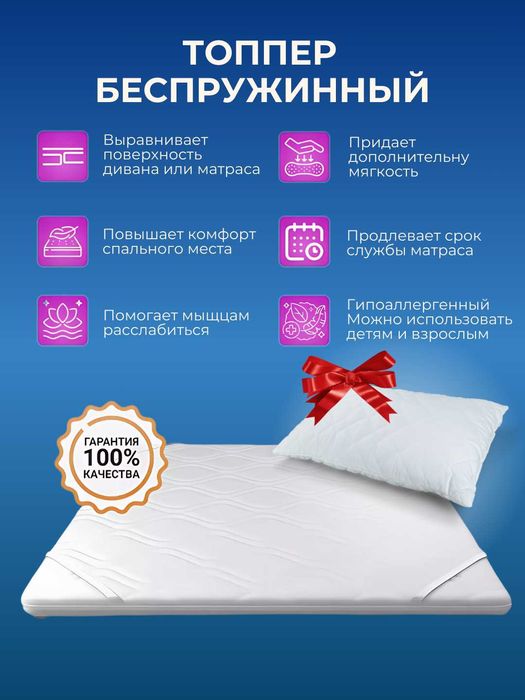 топпер для матраса