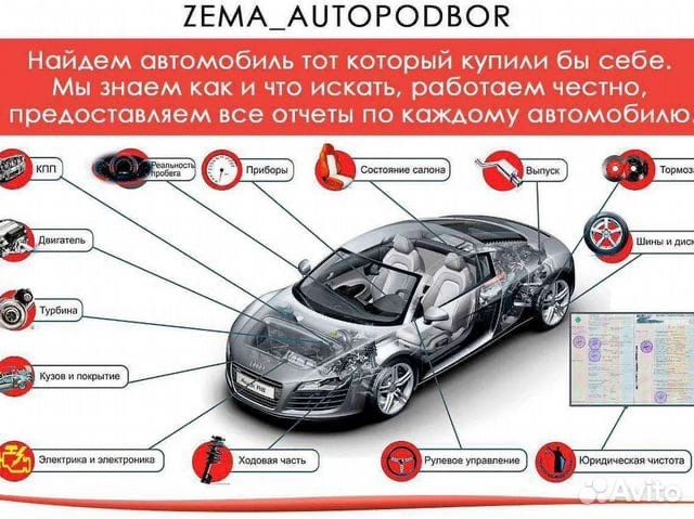 Автоподбор Автоэксперт Подбор под ключ Avtopodbor