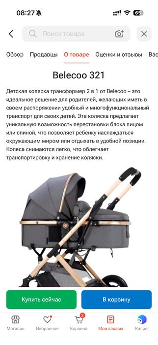 Коляска детская трансформер