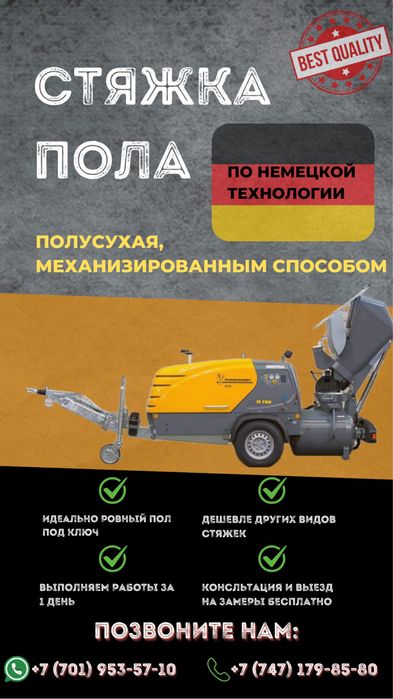 Стяжка пола под ключ/полусухая стяжка пола под ключ