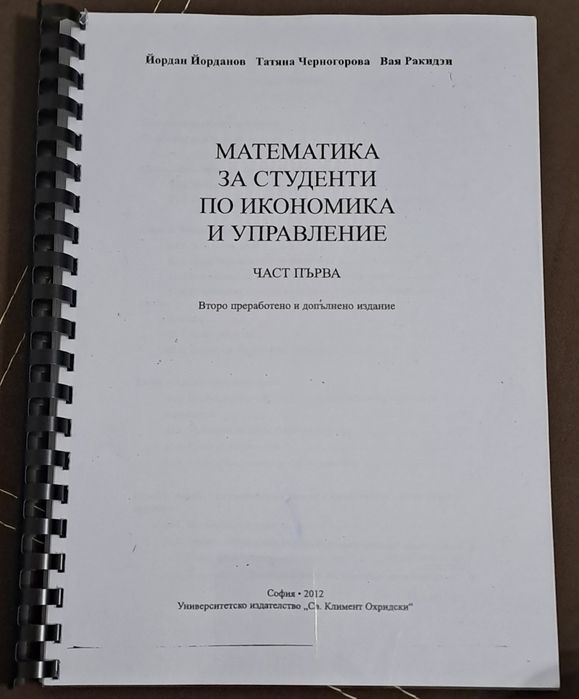 Учебник Математика 1