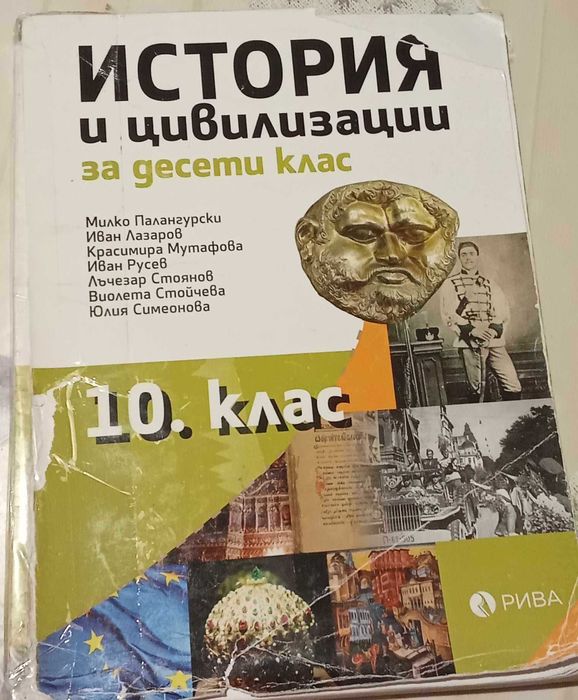 Продавам учебници за 10 клас