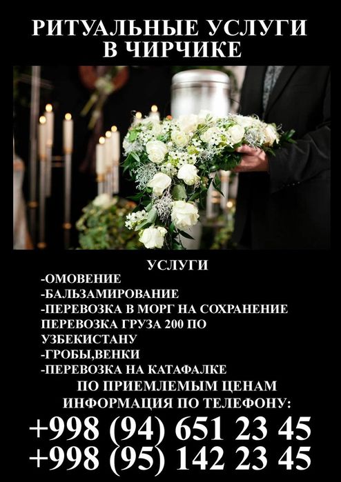 Ритуальные услуги. Организация похорон.