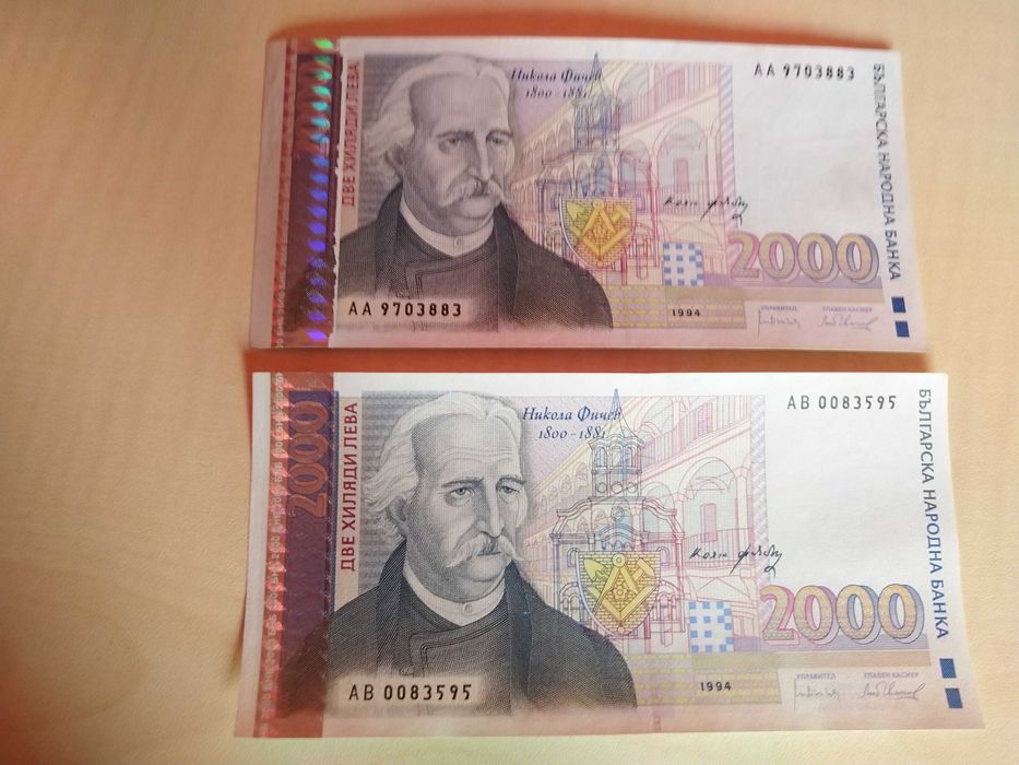 2000 лева 1994 и 1996 г. Никола Фичев/1000 лева 1996 г.