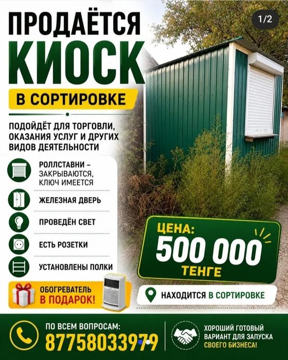 КИОСК для бизнеса