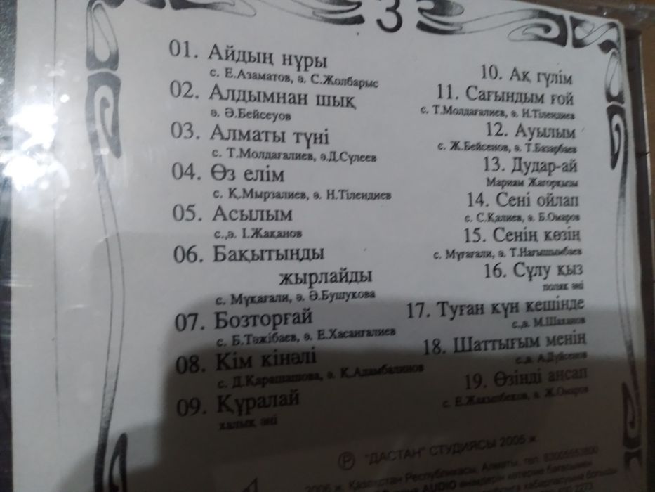 Двд диски казакша әндер
